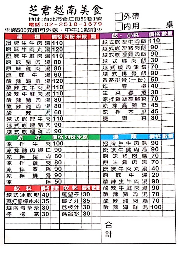 芝君越南美食(合江民生店)　　菜單