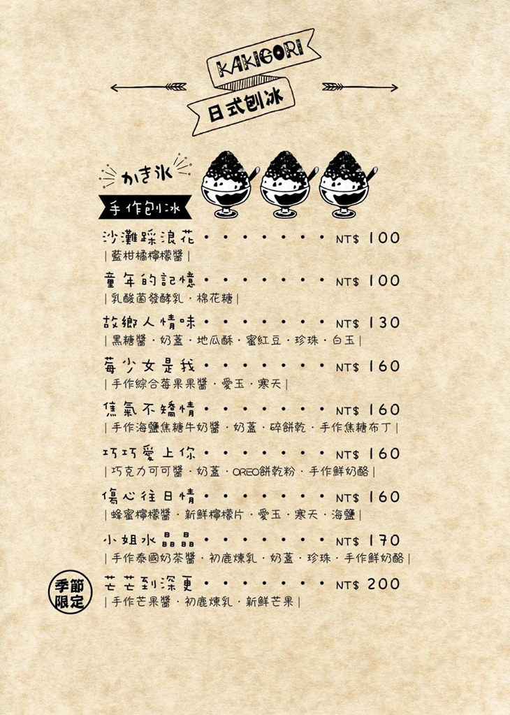 Jian Bing Jian肩併肩日式冰品屋
