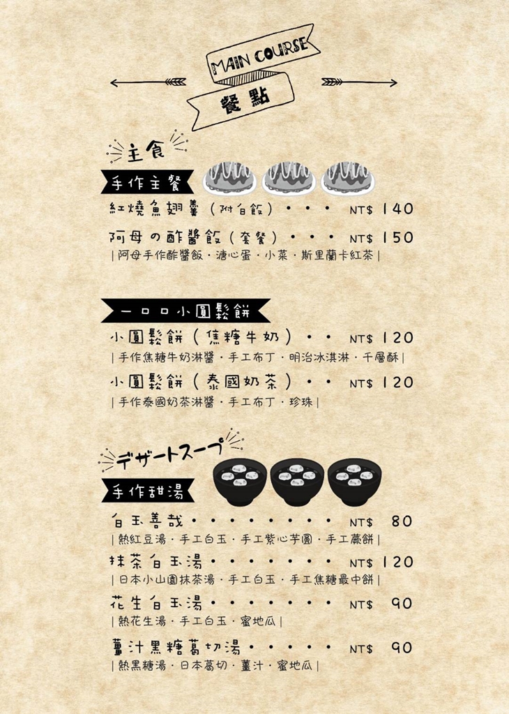 Jian Bing Jian肩併肩日式冰品屋