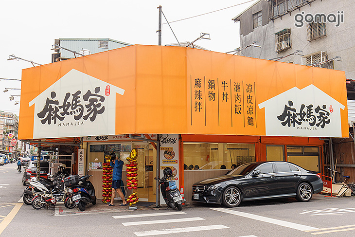 麻媽家(旗艦店)