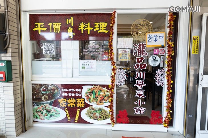 瀧品川粵菜小館