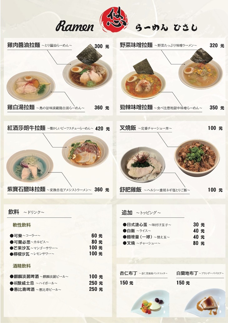 悠Ramen菜單