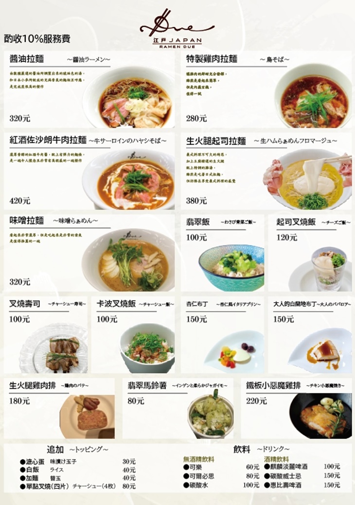 江戶 JAPAN菜單