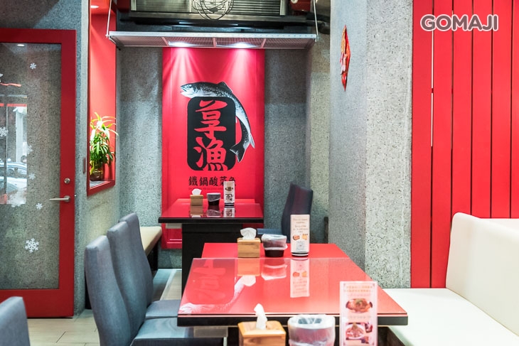 享漁 鐵鍋酸菜魚