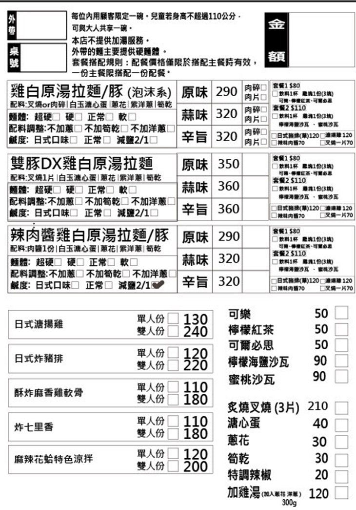 丸州拉麵廚房