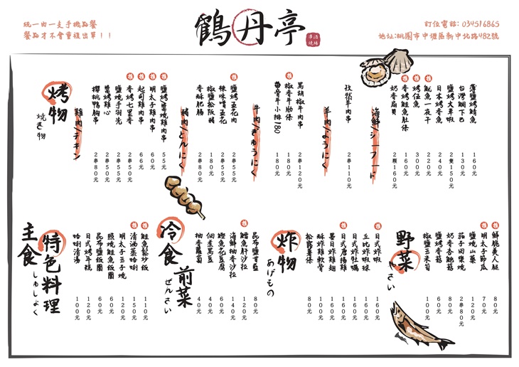 鶴丹亭 串燒酒場