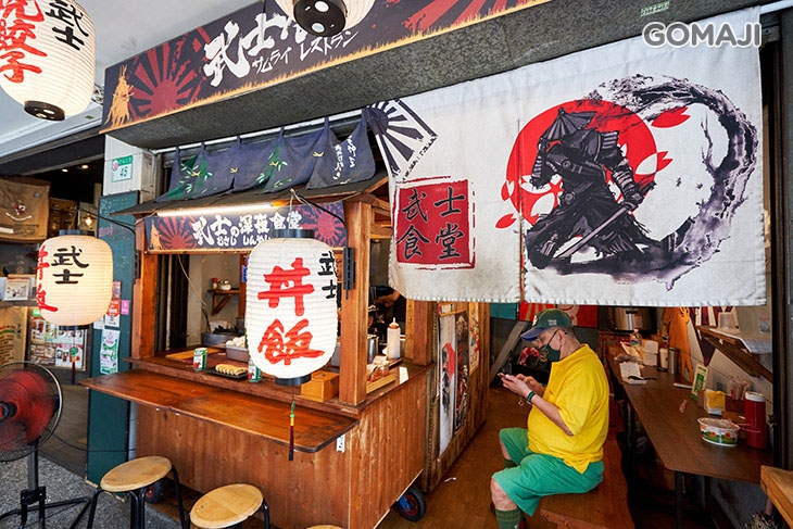 武士食堂 