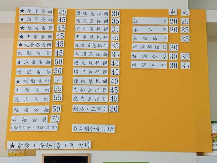 達叔古早味蛋餅