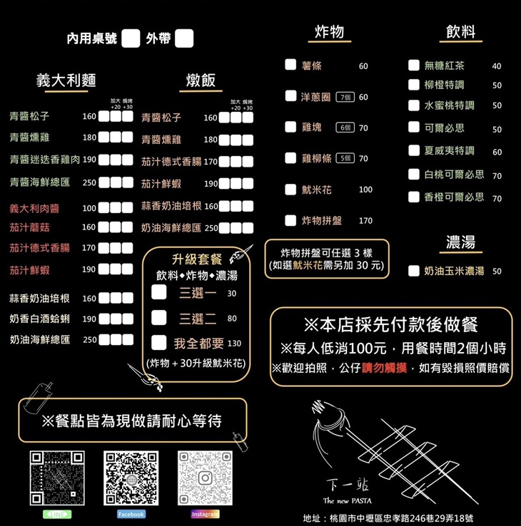 下一站 The new PASTA