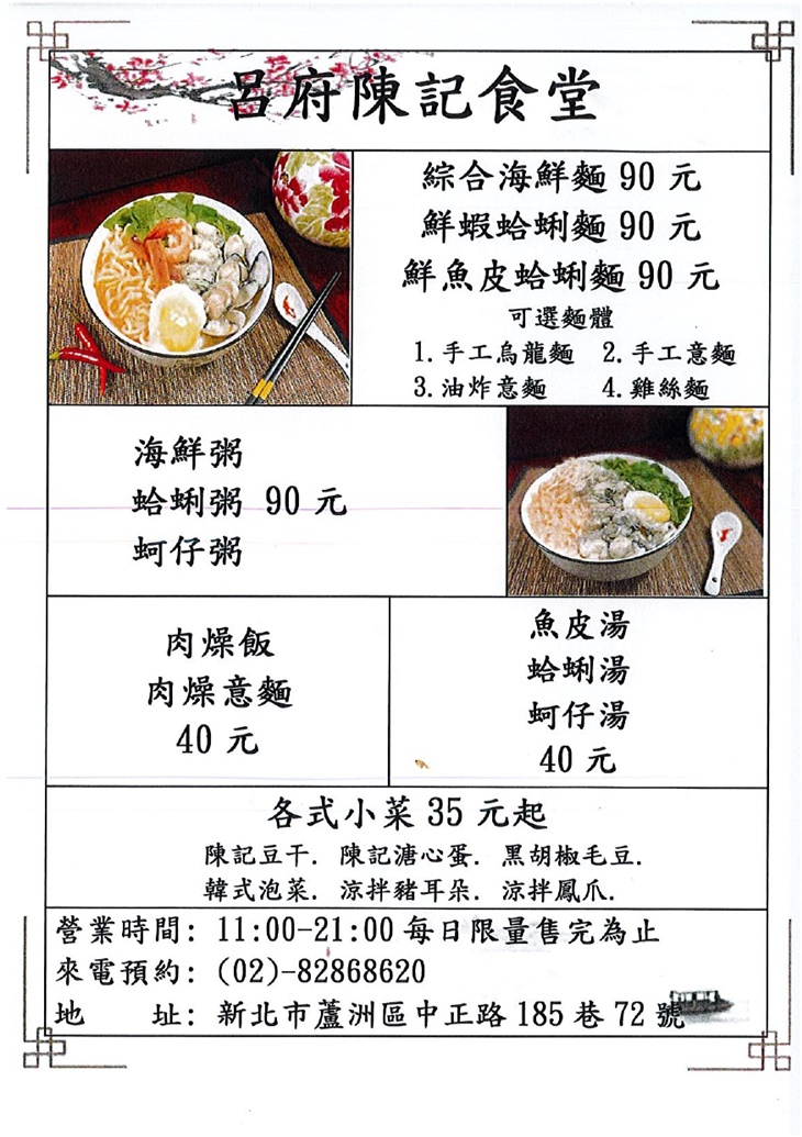 呂府陳記食堂