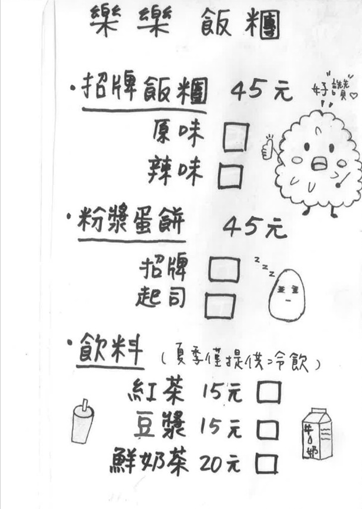 樂樂飯糰| 中式、早午餐 、免預約、抵用券、可外帶優惠券、抵用券| Gomaji 懂生活的好麻吉