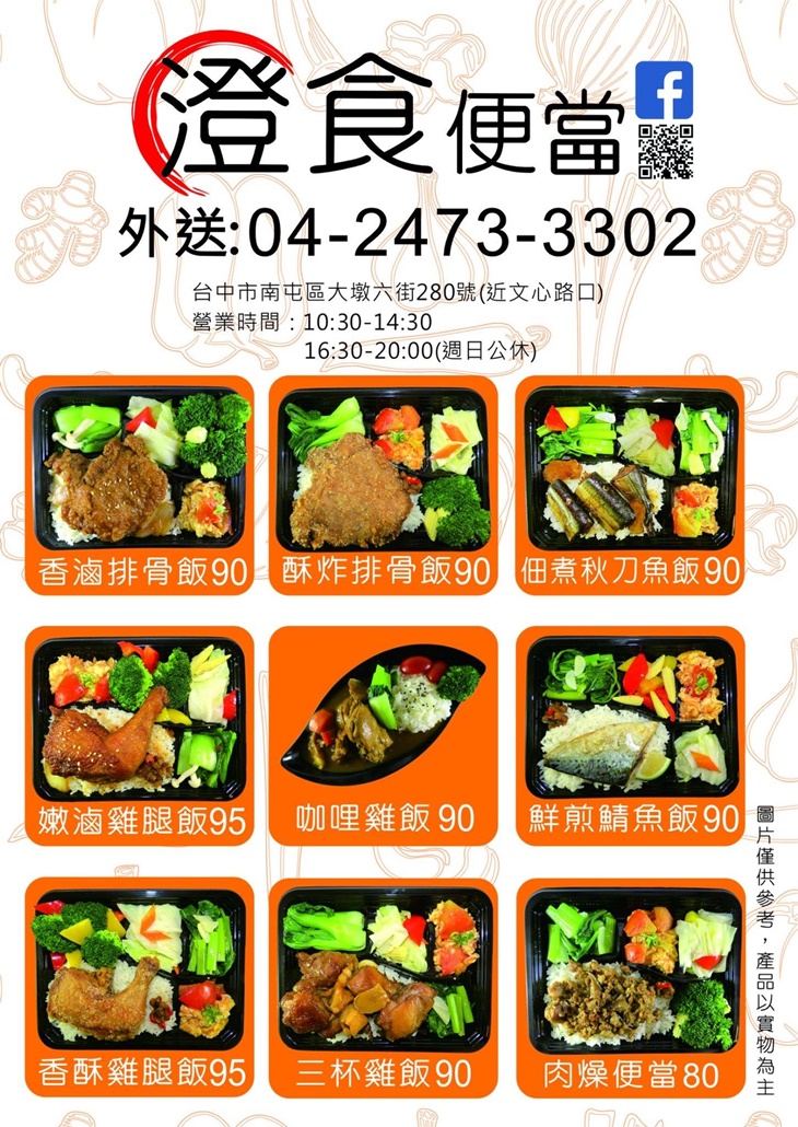 澄食便當