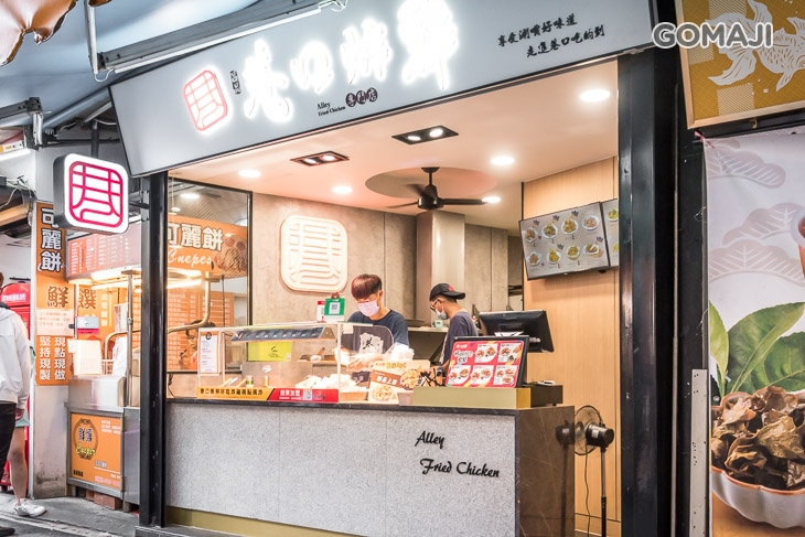 巷口炸雞專門店
