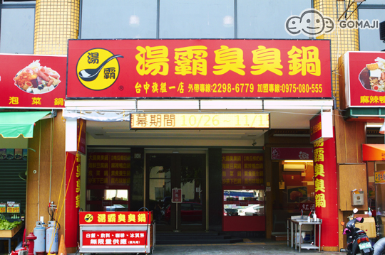 湯霸火鍋超值優惠方案 Gomaji夠麻吉