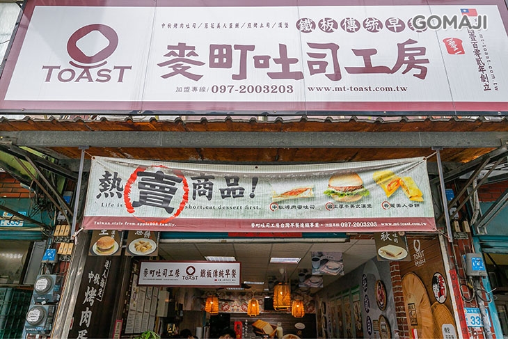 麥町吐司工房