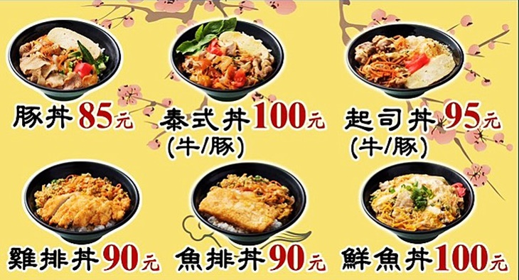 大和丼 日式丼飯(合江民生店) 菜單