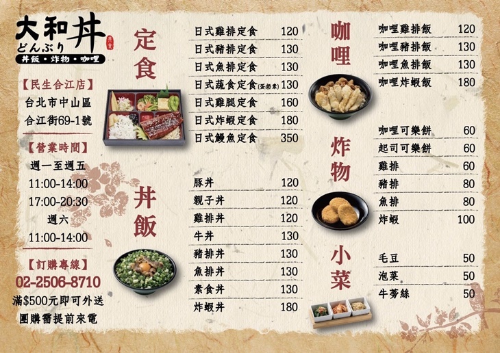 大和丼 日式丼飯(合江民生店) 菜單