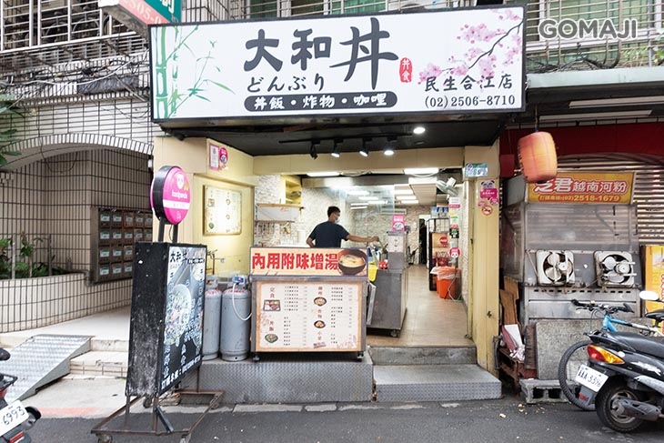 大和丼 日式丼飯(合江民生店)