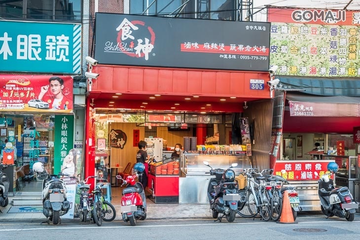 食神滷味(大雅店)