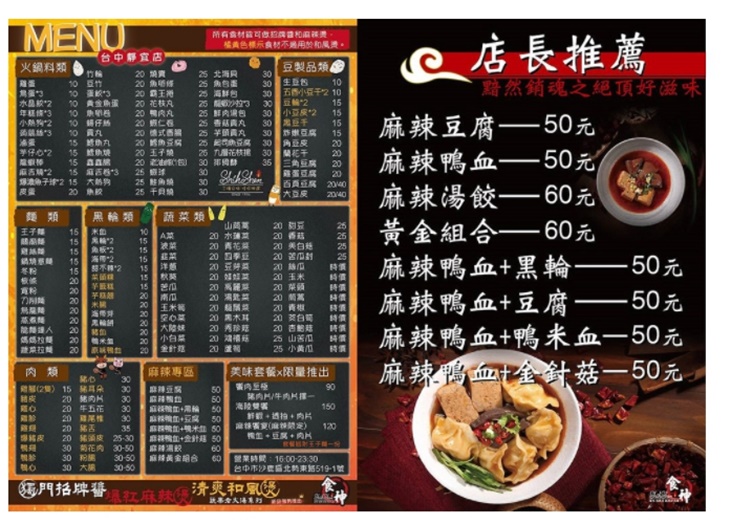 食神滷味(大雅店)菜單