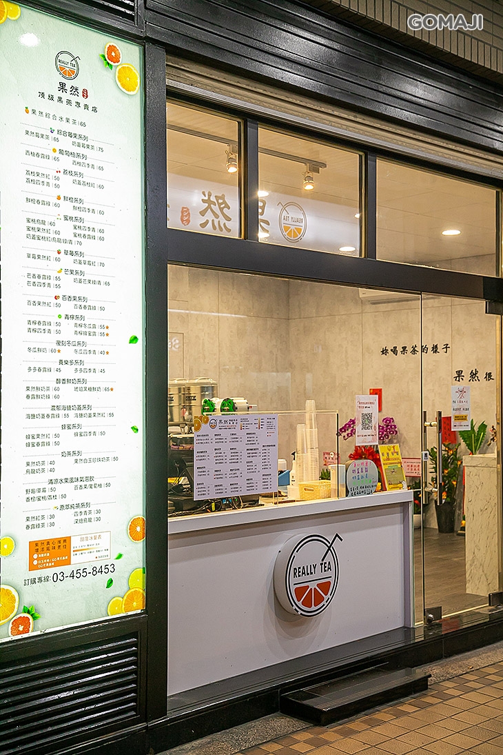 果然ReallyTea頂級果茶專賣店