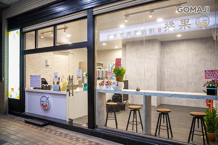 果然ReallyTea頂級果茶專賣店