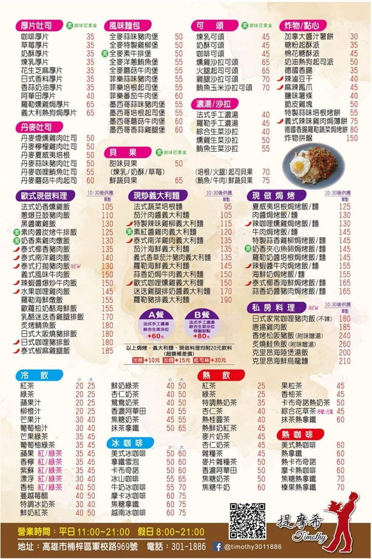 提摩希歐式餐坊(右昌店)超值優惠方案| Gomaji 懂生活的好麻吉