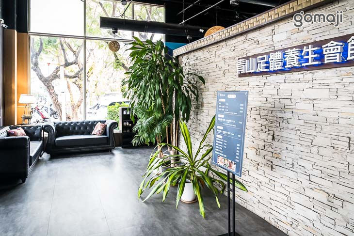 青山足體養生會館