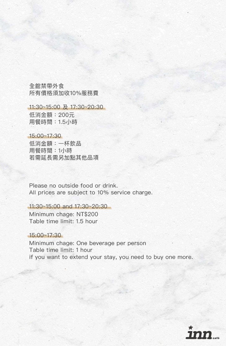 薆悅精品inn cafe x 台北成都會館 MENU