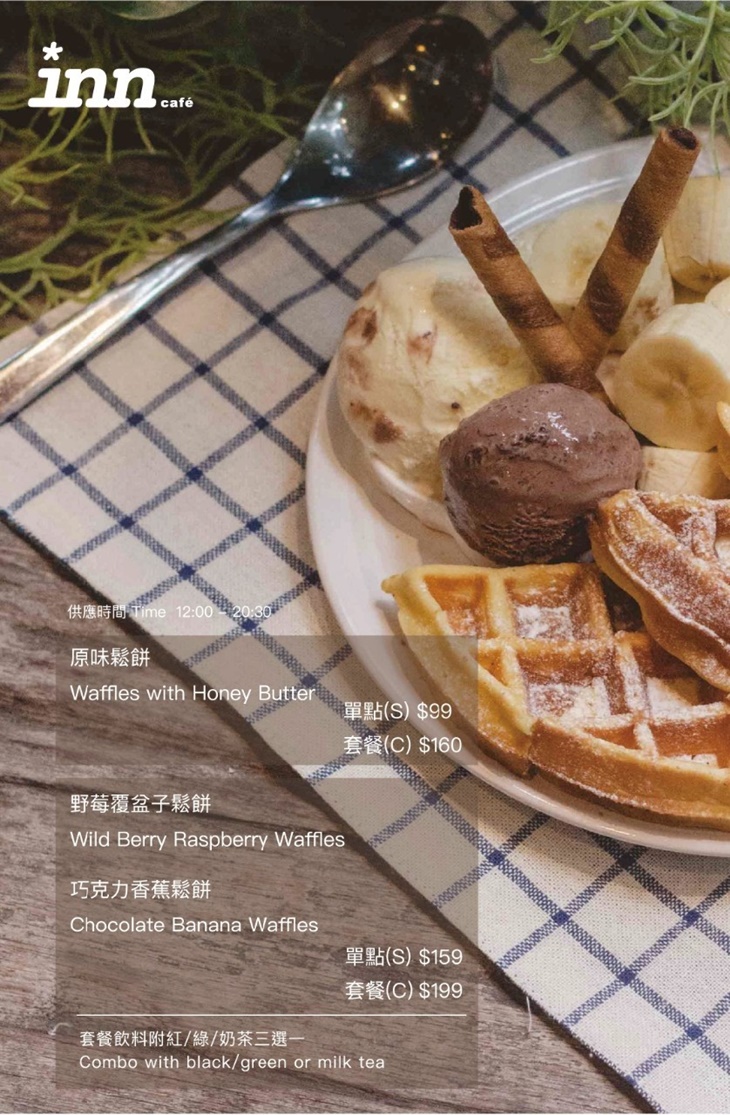 薆悅精品inn cafe x 台北成都會館 MENU
