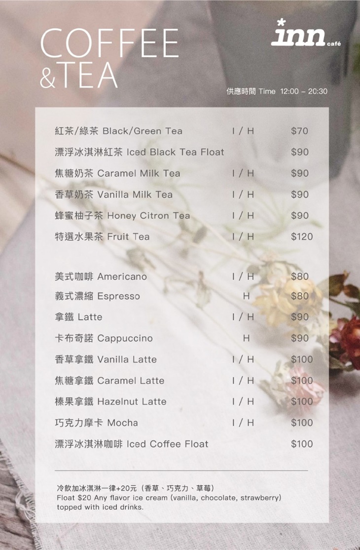 薆悅精品inn cafe x 台北成都會館 MENU