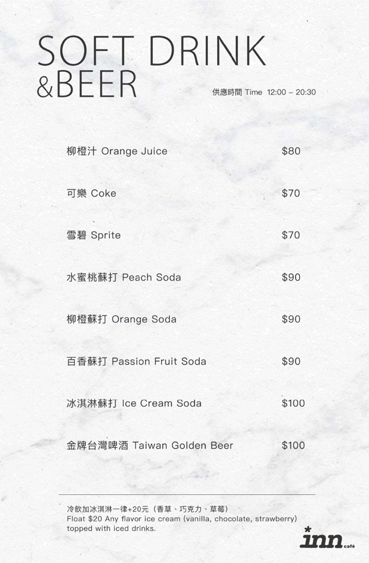 薆悅精品inn cafe x 台北成都會館 MENU