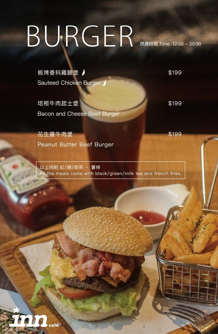 薆悅精品inn cafe x 台北成都會館 MENU
