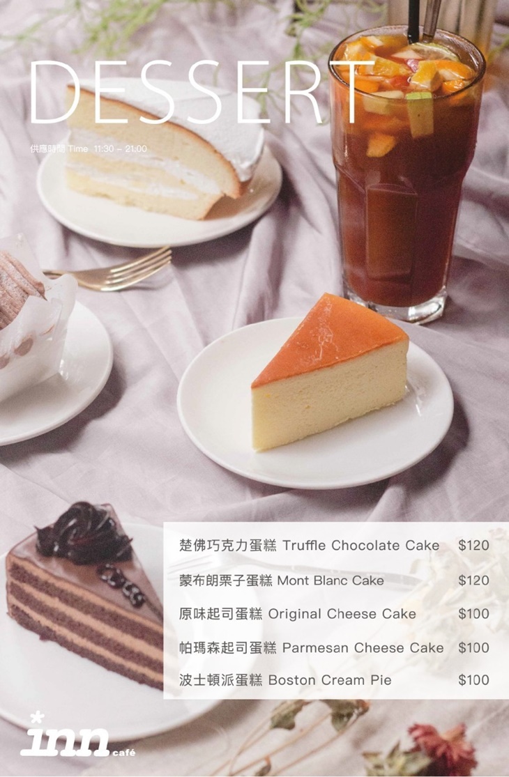 薆悅精品inn cafe x 台北成都會館 MENU