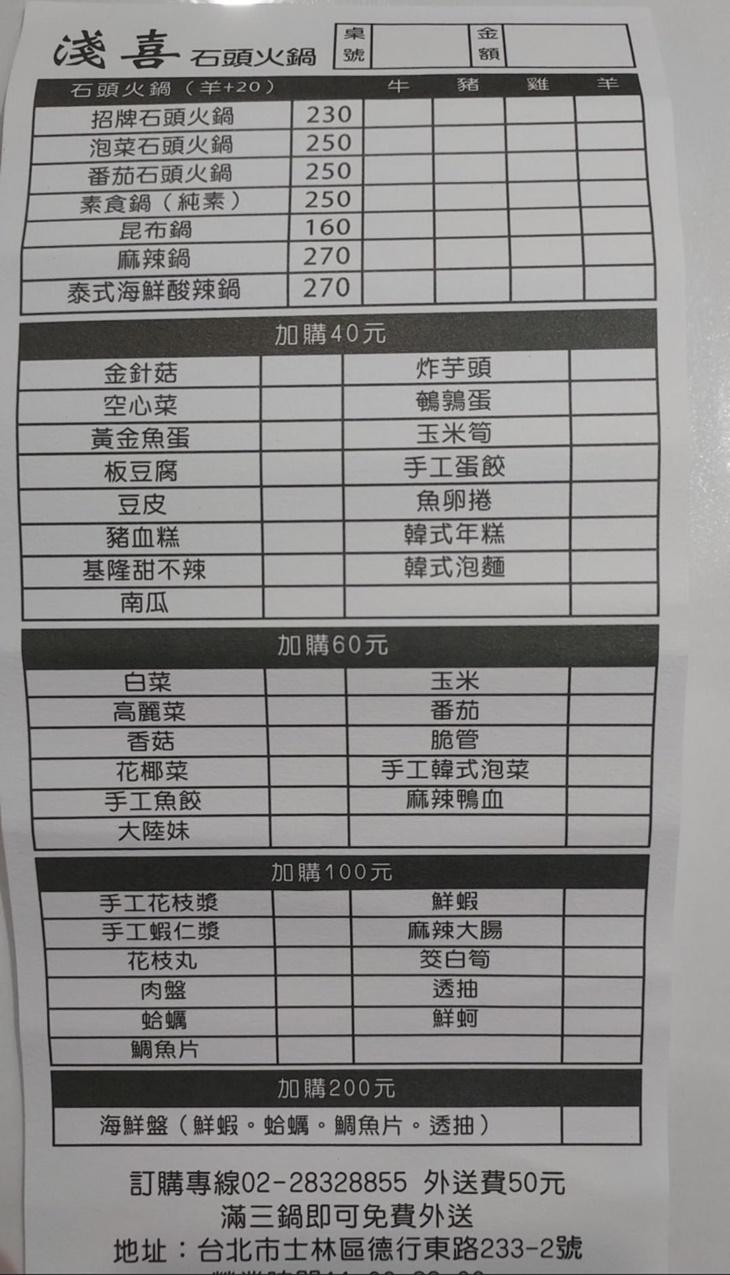 淺喜石頭火鍋
