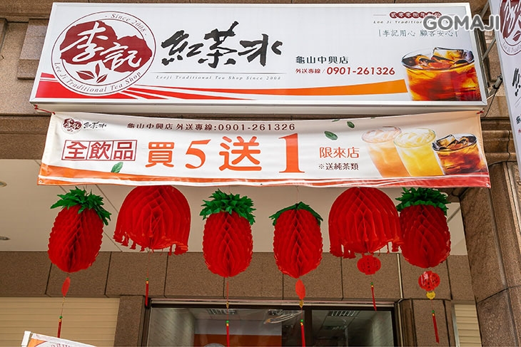 李記紅茶冰(龜山中興店)環境