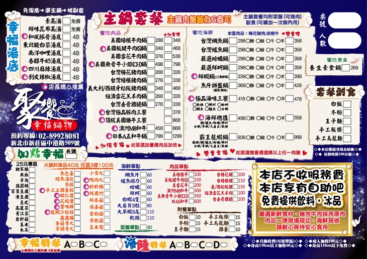 聚饗幸福鍋物