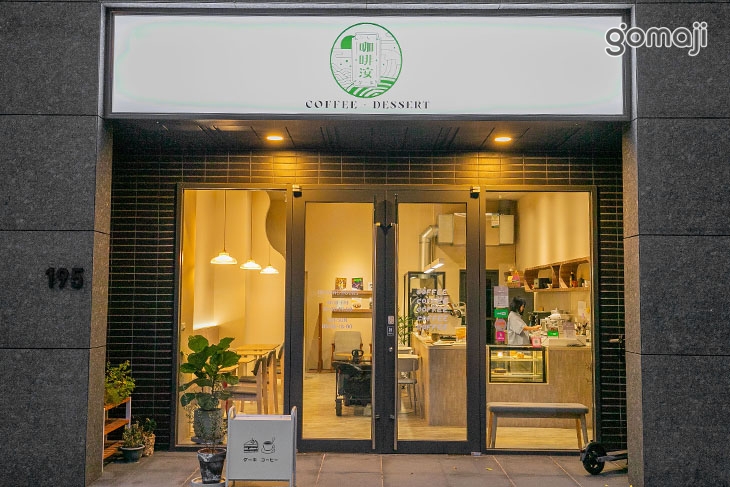 咖啡洝．Coffee Àn