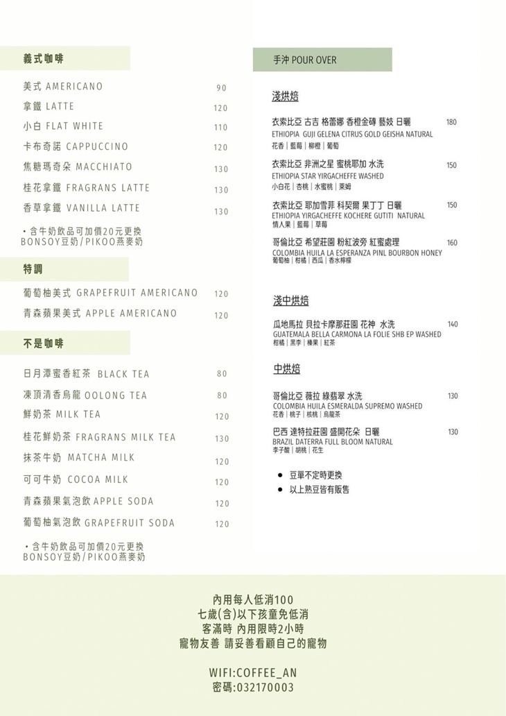 咖啡洝．Coffee Àn菜單