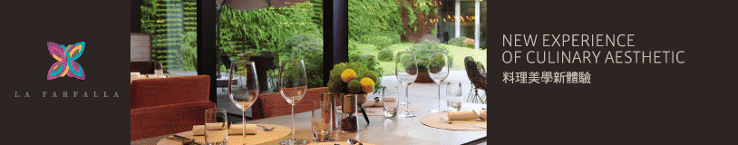 台北寒舍艾麗酒店