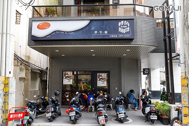 轉角那間早午餐輕食
