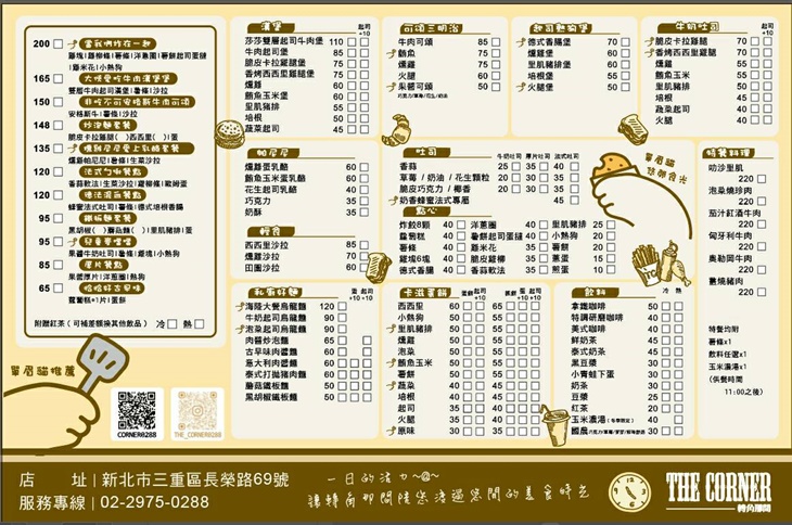 轉角那間早午餐輕食 菜單