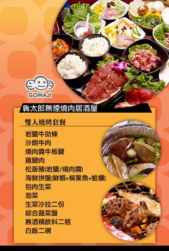 犇太郎無煙燒肉居酒屋超值優惠方案 Gomaji夠麻吉