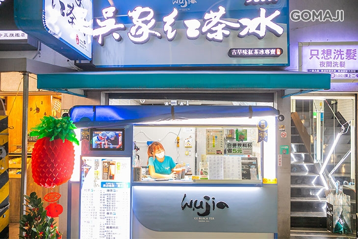 吳家紅茶冰