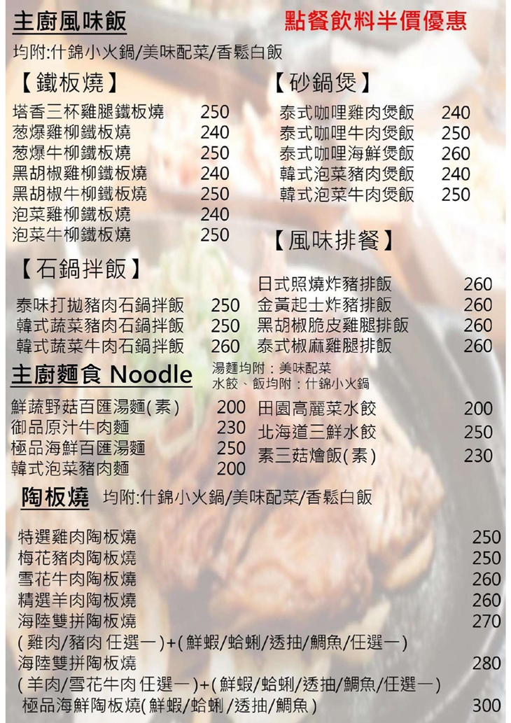 Party創作美食茶房菜單