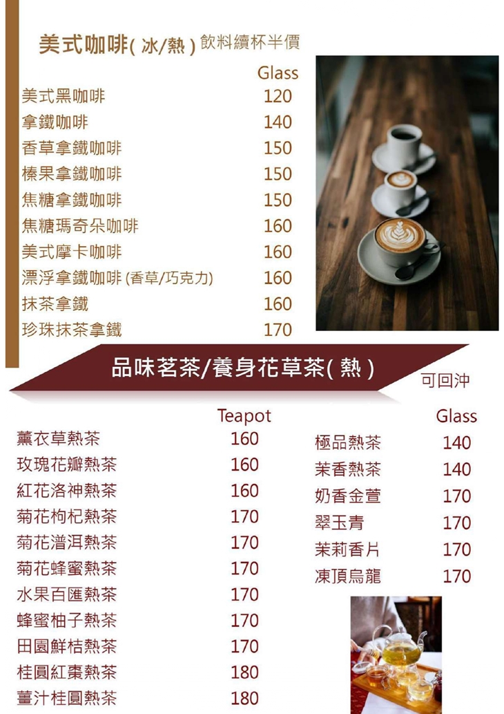 Party創作美食茶房菜單