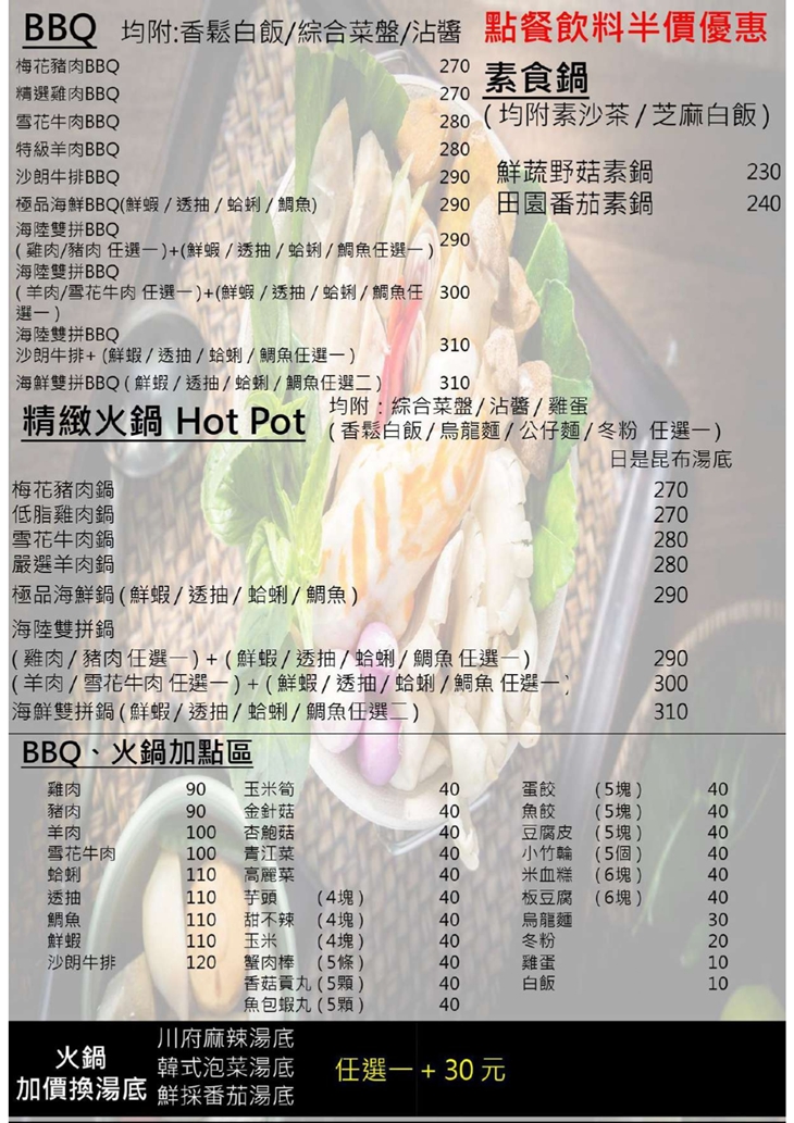 Party創作美食茶房菜單