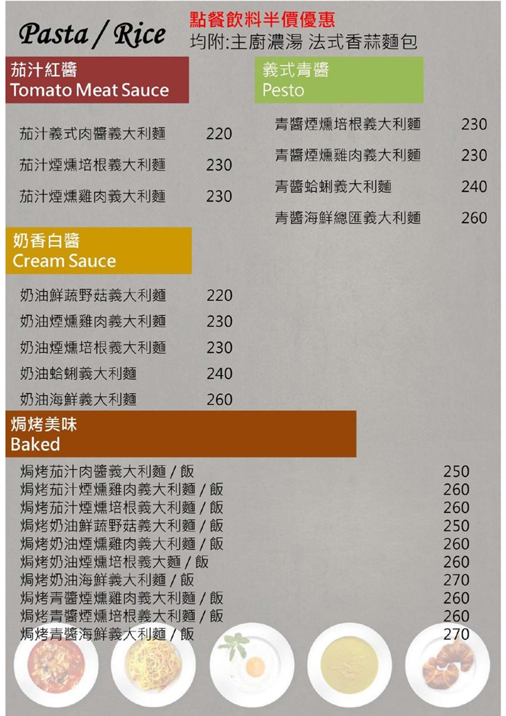 Party創作美食茶房菜單