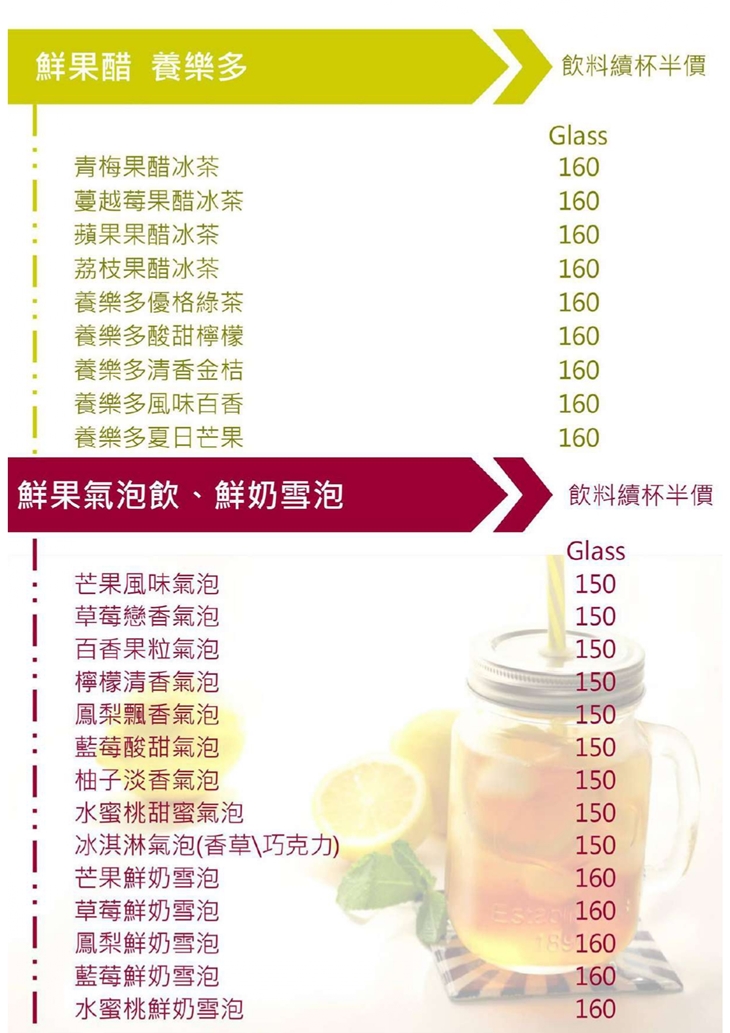 Party創作美食茶房菜單