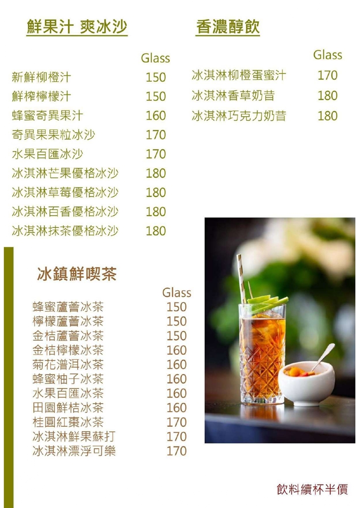 Party創作美食茶房菜單